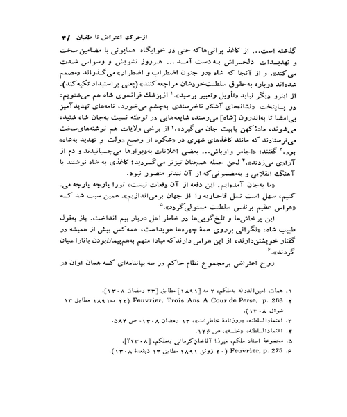 شورش بر امتیاز نامه رژی - نمونه اول - جزیره کتاب های الکترونیکی